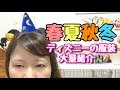 最高のコレクション ディズニー 行く 服装 219200