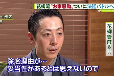 花柳流の後継者問題が更に泥沼化 除名処分の無効求める裁判に3代目親族の貴彦氏が勝訴も 4代目家元の寛氏は控訴を予定 今日の最新芸能ゴシップニュースサイト 芸トピ