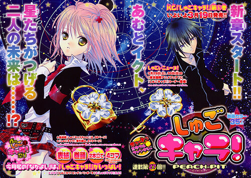 Shugo Chara! Humpty Lock and Dumpty Key 2 by R a m e n l o v e r [???]