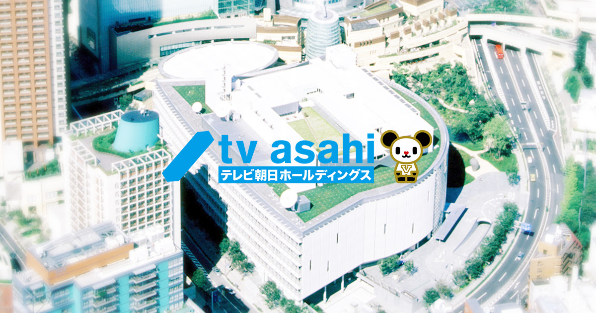 テレビ朝日ホールディングス