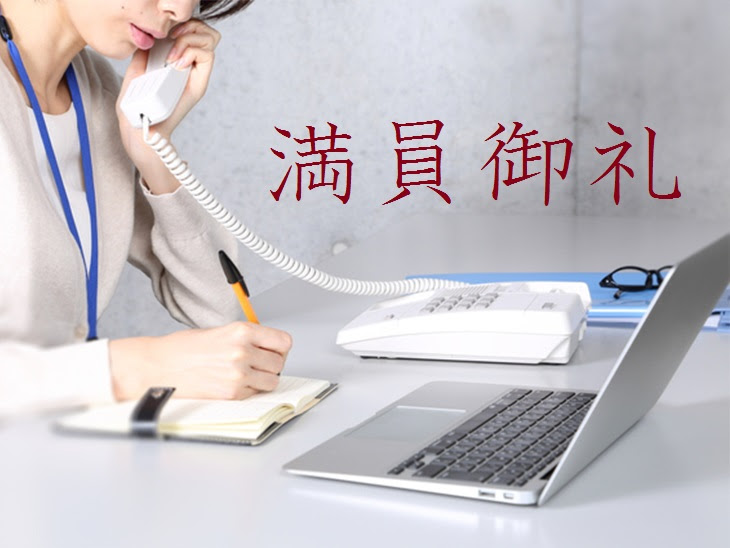 定員に達したため 受付を終了しました 苦手 不安をスッキリ解消 電話応対マナー講座 9 23 お知らせ 鶴屋ラララ大学