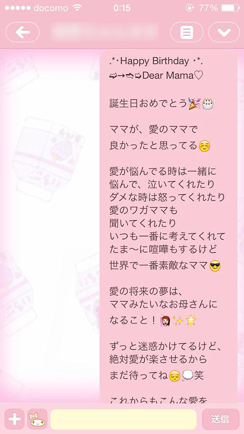 0時ぴったりに娘が誕生日メッセージを送る仲良し親子の感動するline画像