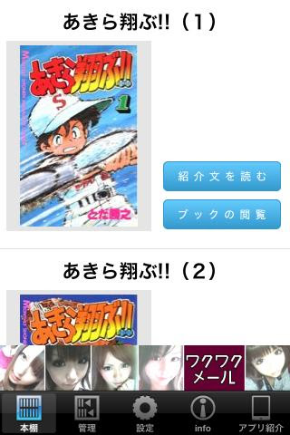 全巻無料 あきら翔ぶ 全巻無料シリーズ 今度は少年野球漫画だよ おすすめiphoneアプリのレビューを共有 Powerapp パワーアップ