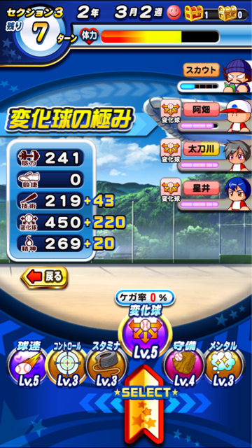 変化球特化デッキはおすすめ ランクs先発も作成可能 パワプロサクセスアプリ