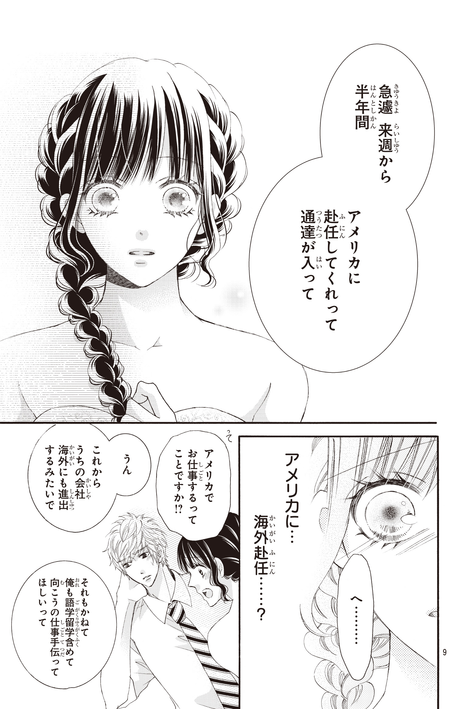 僕の家においで Wedding 試し読み 集英社 Cookie