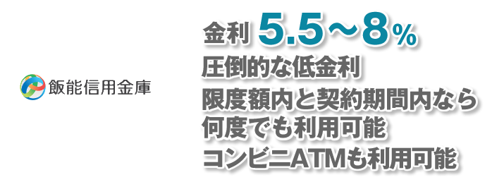 飯能信用金庫 プレミアムカードローン はんしんサポート の審査基準 金利情報と口コミ カードローンdb