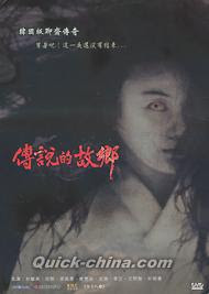 伝説的故郷 伝説の故郷 台湾版 Dvd 全6枚組 韓国映画ドラマ クイックチャイナ