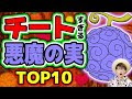 上 ワンピース チート能力 145134-ワンピース チート能力