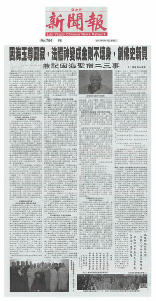 因海玉尊