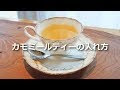 画像 カモミール ドライハーブ 作り方 527183-カモミール ドライハーブ 作り方