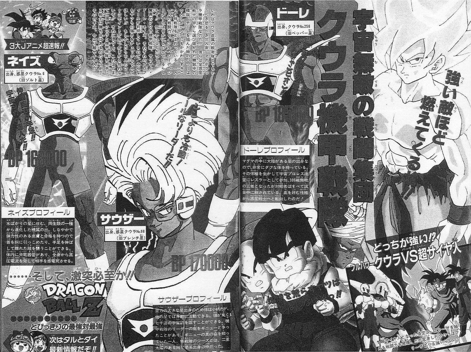 映画 ドラゴンボールz とびっきりの最強対最強 超非公式 戦闘力