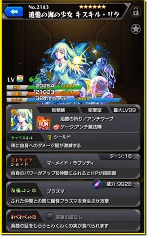 モンスト キスキルリラ 獣神化 の評価と当り入手確率 限定ガチャ 今さら聞けないモンスト攻略列伝
