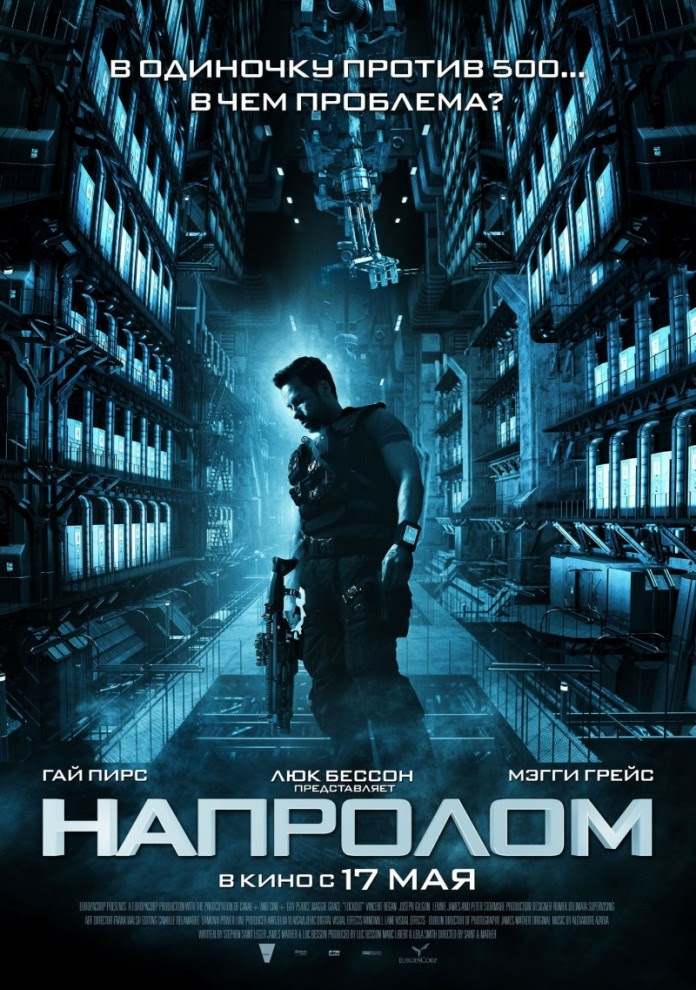 11. Напролом /Lockout/ 119 696x990 Кинопремьеры мая 2012