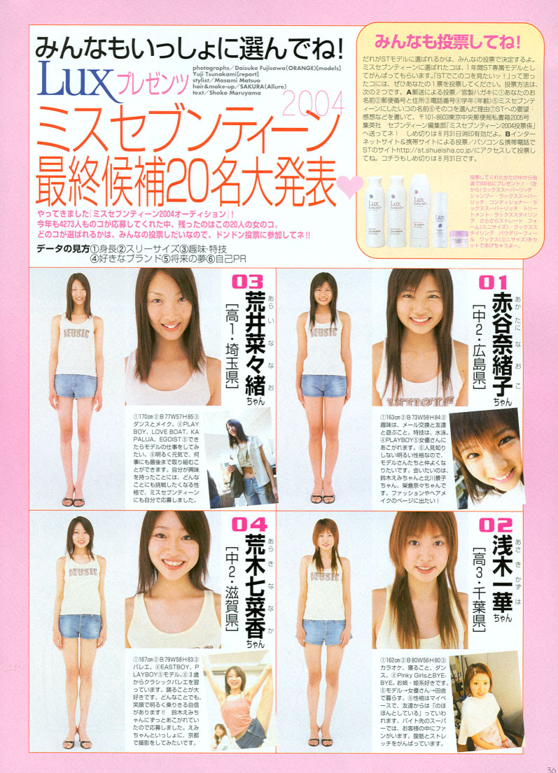 ミスセブンティーン ミスセブンティーン 気になる女性芸能人集めました