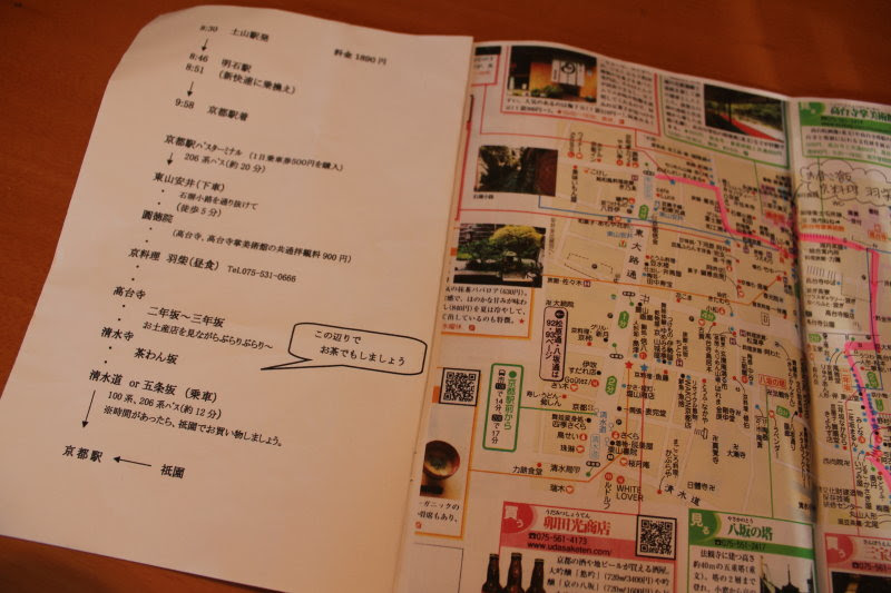 秋の京都日帰り旅行 Part アラウンドハーフな私