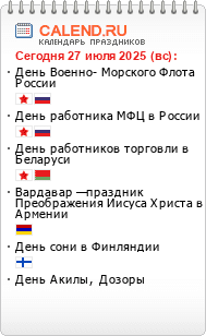 Праздники сегодня