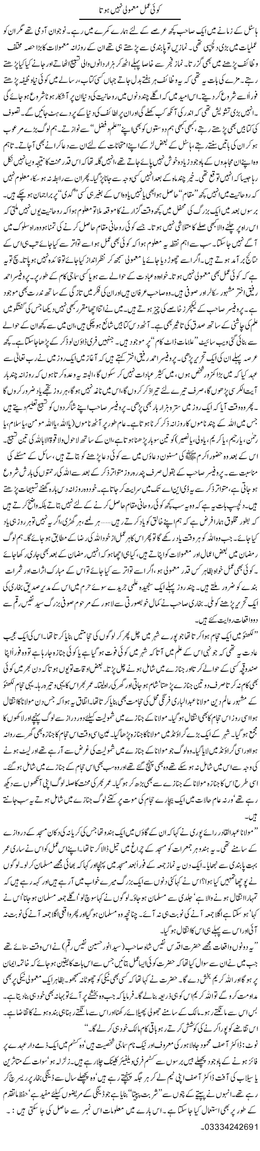Virtue Is Not Small Express Column Amir Khakwani 15 September 2011