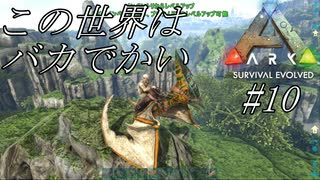 Ark 10 実況 プテラノドンをテイムして空へ これで肉食も怖くない アーク Ps4版 Nicozon