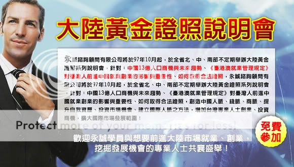 中國大陸黃金證照說明會