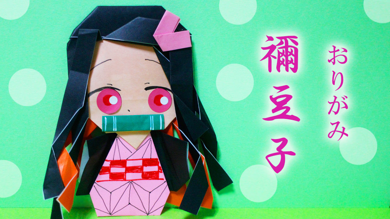 折り紙 鬼滅の刃 ねずこ Demon Slayer Mama Life Blog