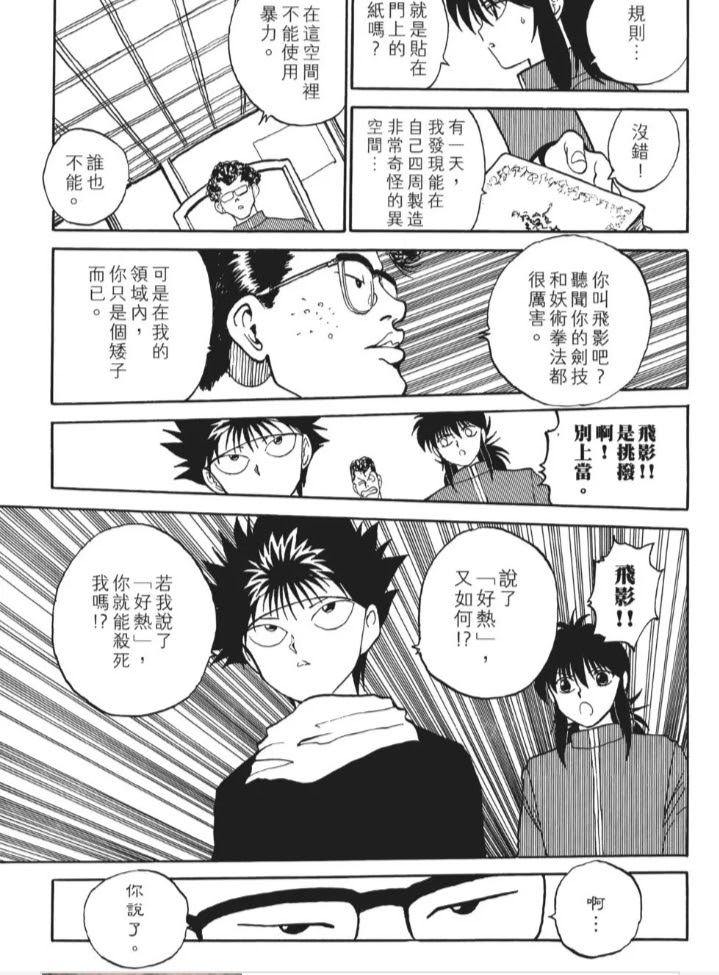 幽遊白書 你是海藤會設定什麼詞當不能說的話 Acg板 Disp s