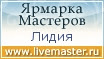 Ярмарка Мастеров - ручная работа, handmade