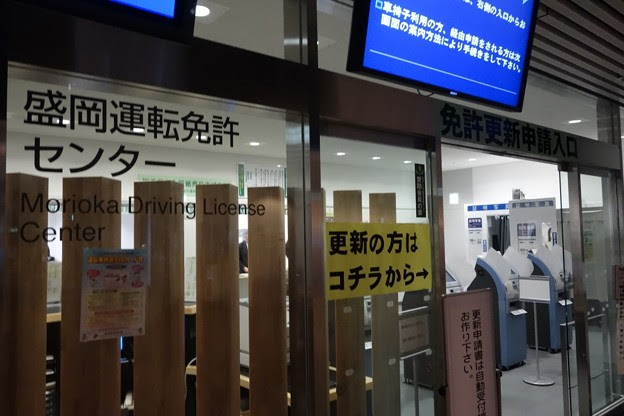 免許更新してきました ふう 出来るだけ書くぞ 楽天ブログ