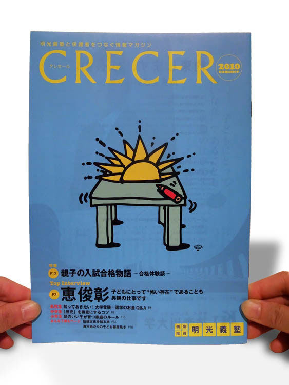 明光義塾 Crecer Takashi Akiyama Illustration Library 秋山孝イラストライブラリー