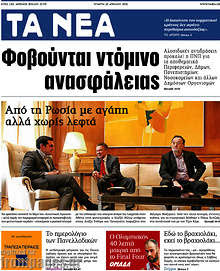 Εφημερίδα Τα Νέα - 