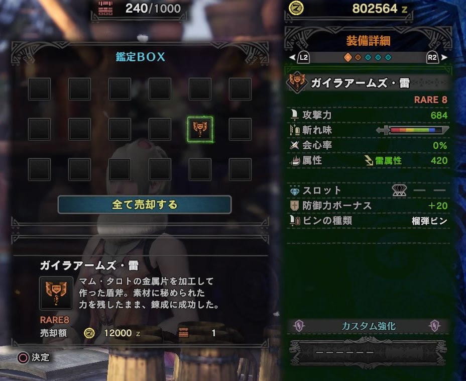 Mhw チャージアックスの当たり鑑定武器ってどんな能力 モンハンライズ攻略まとめ