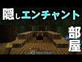 [10000ダウンロード済み√] エンチャント台 マイクラ 124433-マイクラ エンチャント台 壊す