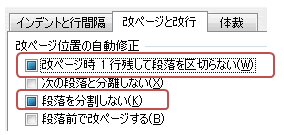 Word10 16 行が次のページへ送られる 空白ができる 教えて Helpdesk