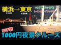 コレクション 横浜 クリス���ス クルーズ 132862-横浜 クリスマス クルーズ