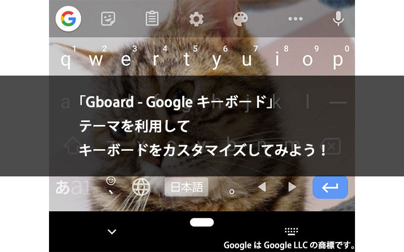 Gboardでキーボード背景をカスタマイズ Aquos使いこなし術 Aquos シャープ