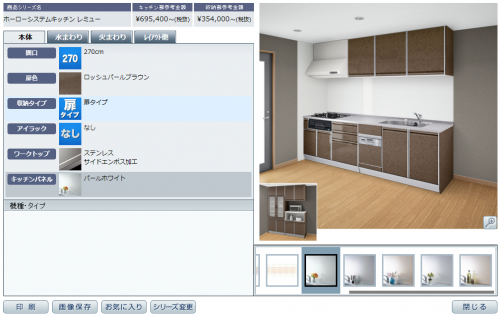 カラーシュミレーションでこだわりの組み合わせを見つけて下さい