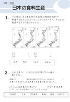 ドリルズ 小学5年生 社会 の無料学習プリント日本の気候 地域による特色を知ろう