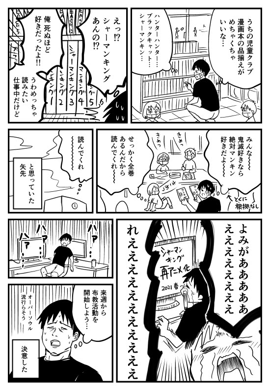 シャーマンキングの再アニメ化が決定 はらまき