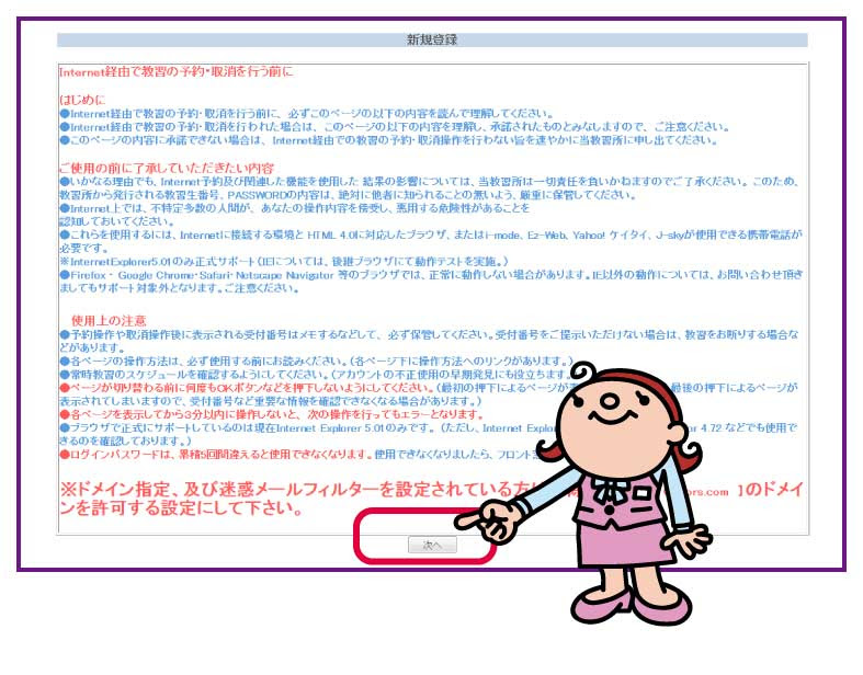 関目自動車学校 教習予約システムの操作方法についてのご案内