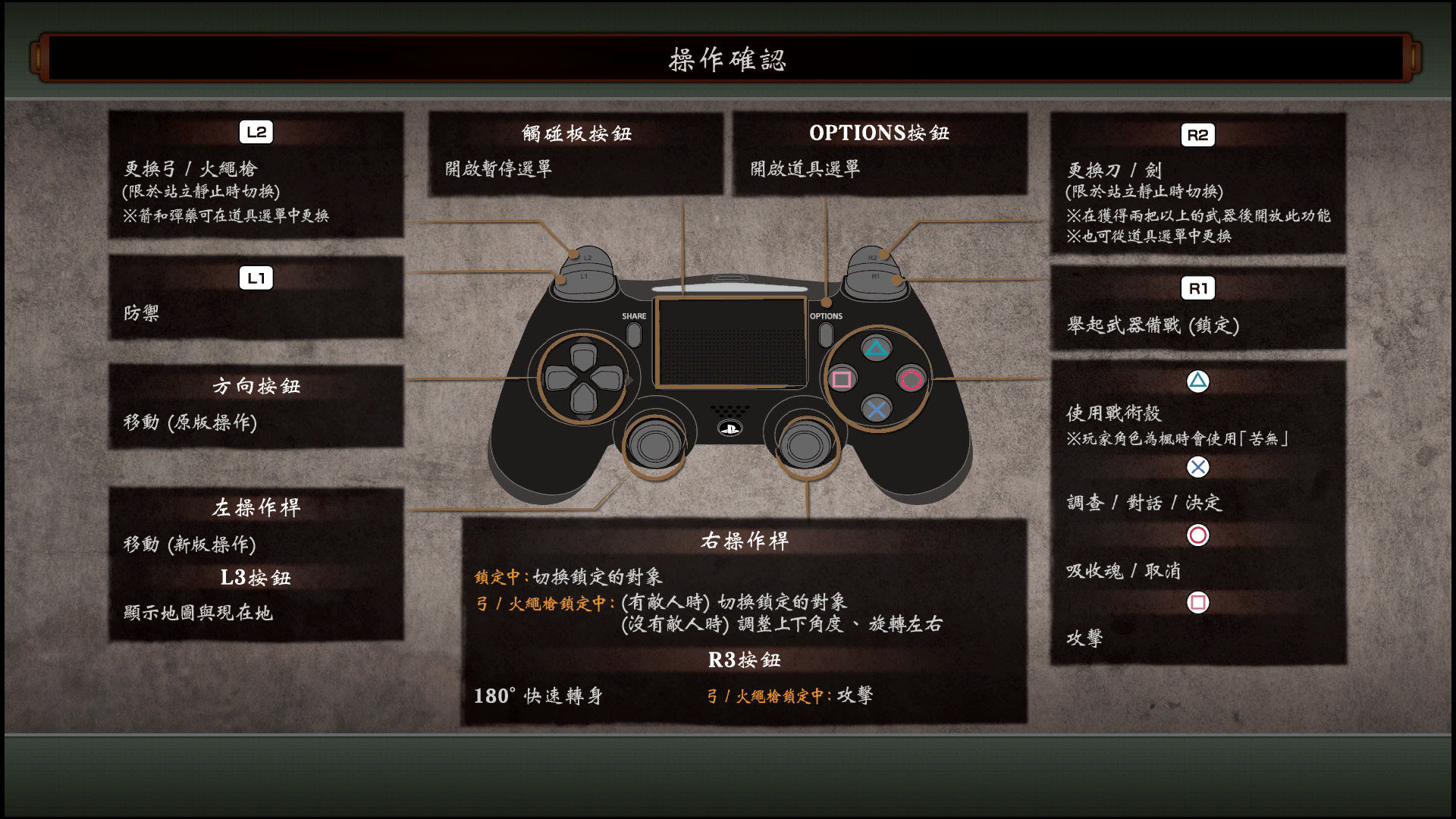 鬼武者官方網頁版說明手冊
