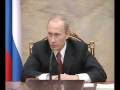 В.Путин.Совещание с членами Правительства.10.12.07.Part 2