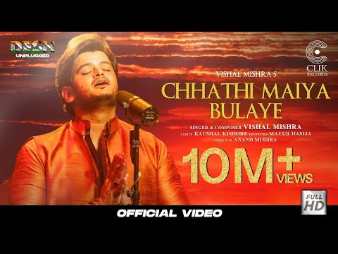 CHHATHI MAIYA BULAYE | VISHAL MISHRA | KAUSHAL KISHORE | DESH UNPLUGGED | CHHATH SONG 2021