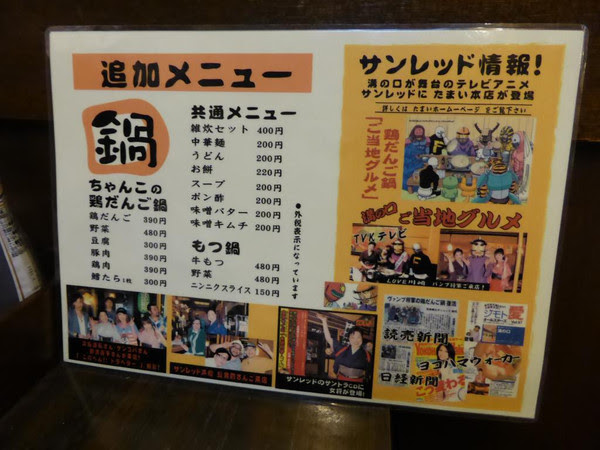 溝の口 たまい本店 川崎周辺の居酒屋 ラーメン