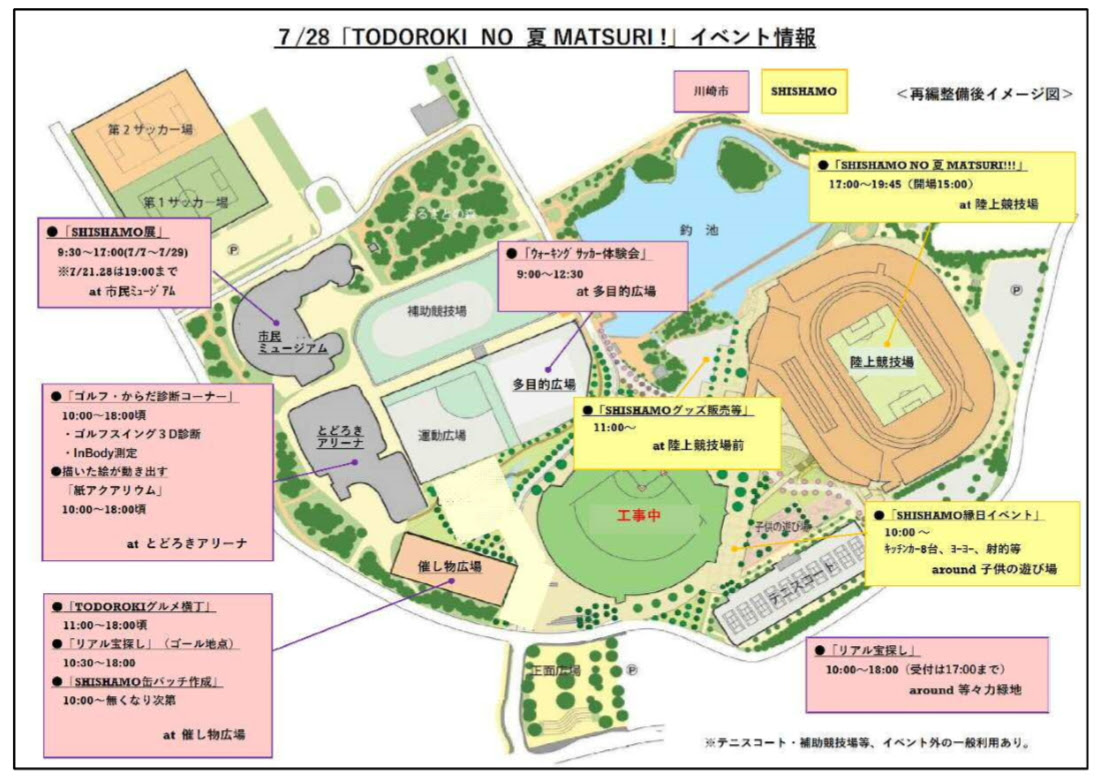 Shishamo のスタジアムライブ併催 Todoroki No 夏 Matsuri が7月28日 土 に等々力緑地で開催 武蔵小杉広域 武蔵小杉ブログ 武蔵小杉ライフ 公式ブログ