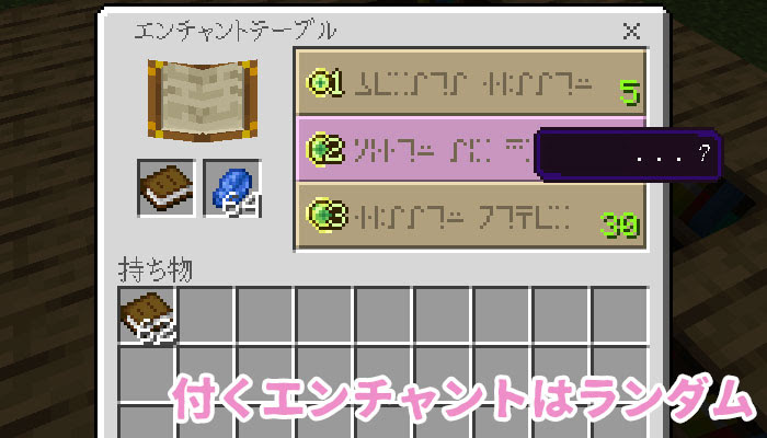 マイクラbe 本に付くエンチャントの種類と一度に付くエンチャントの数について マイクラモール