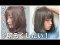 【人気ダウンロード！】 ヘア カラー 明るく したい 153023-ヘアカラー 明るくしたい
