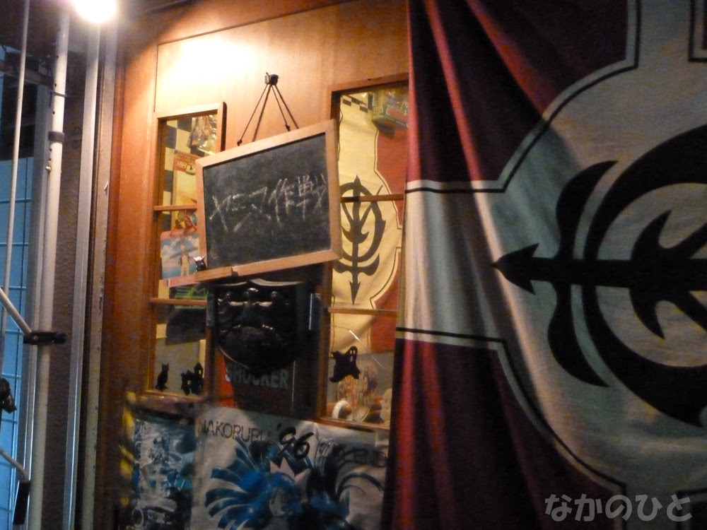 なかのひと 中野人 中の人 アニメ 特撮bar ショッカー ヤシマ作戦中