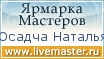 Ярмарка Мастеров - ручная работа, handmade