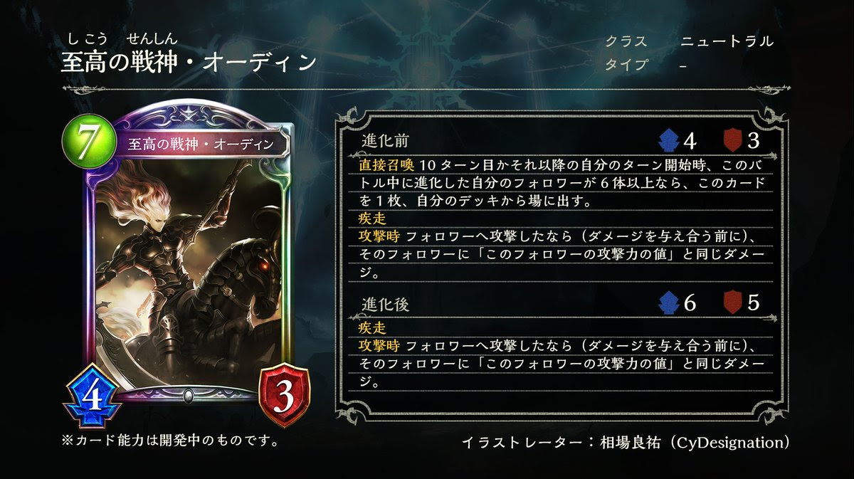 シャドバ 至高の戦神 オーディンの評価と影響の予想 シャドウバース シャドウバース攻略まとめwiki Gamebox デジタルカードゲーム攻略情報サイト