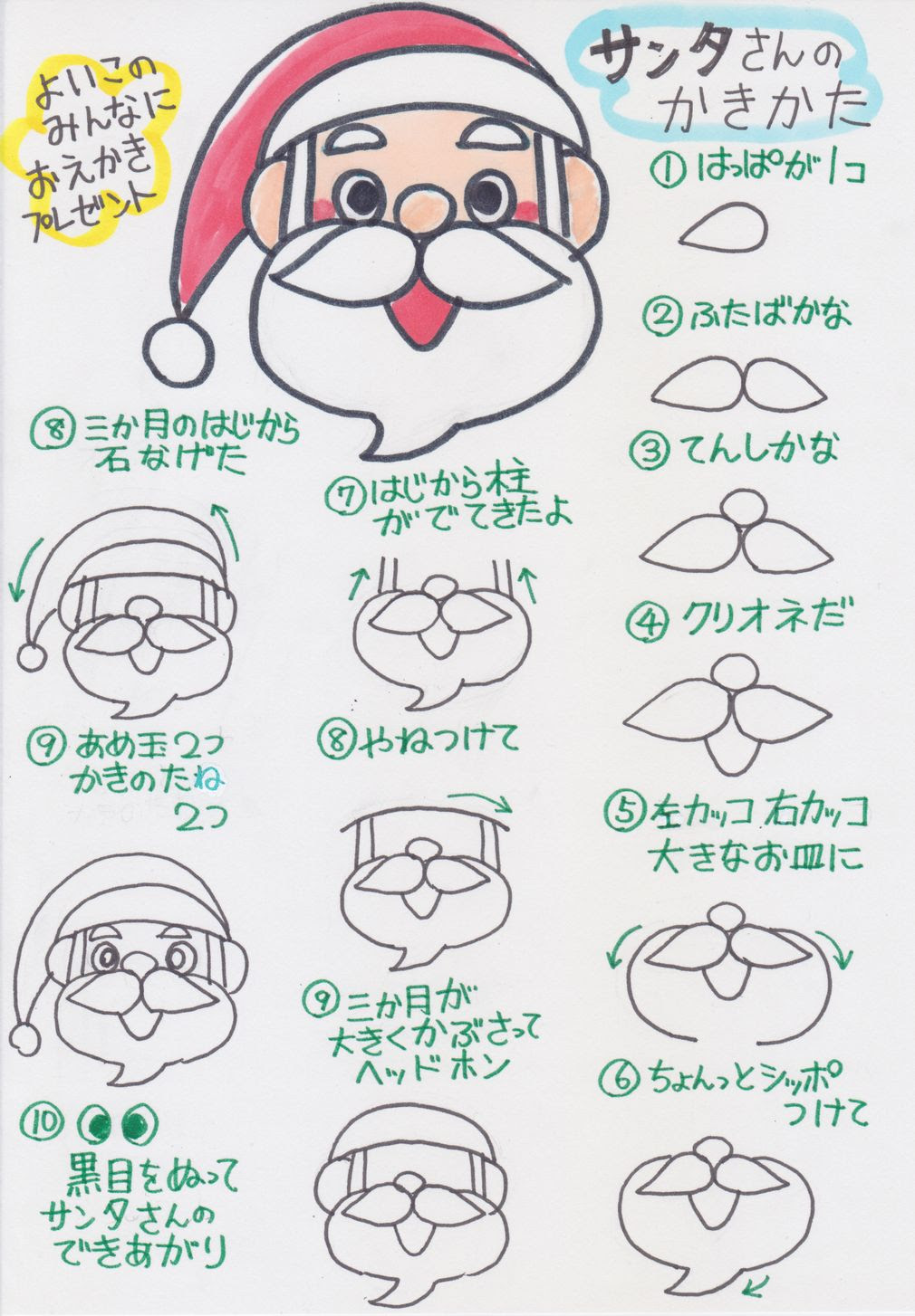 サンタさんを描いてみよう アトリエ あぢあんたむ