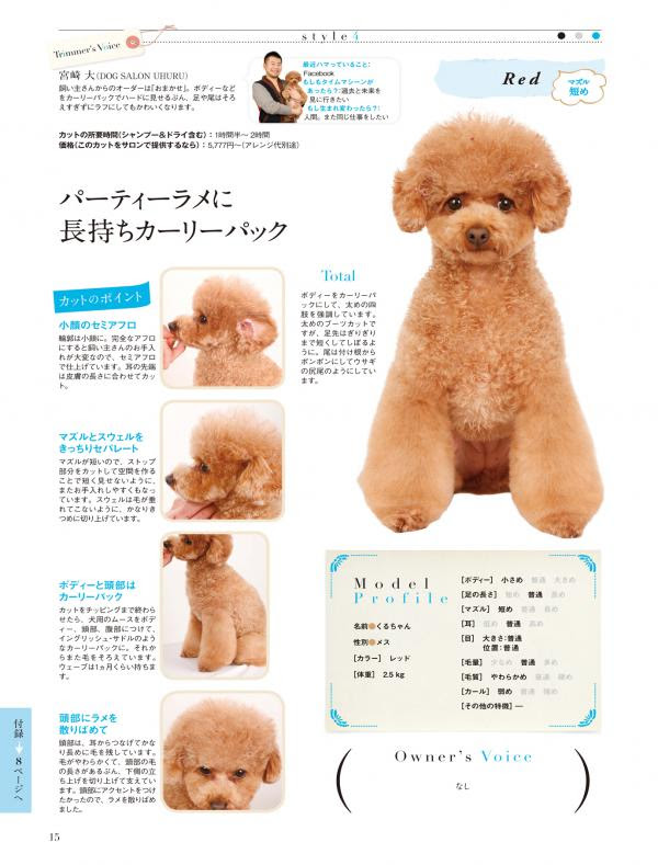 Pr ブログ新着 トリマーの情報 コミュニティサイト トリマージェイピー